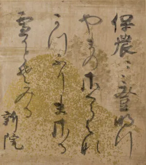 近衛信尹筆：三十六歌仙帖