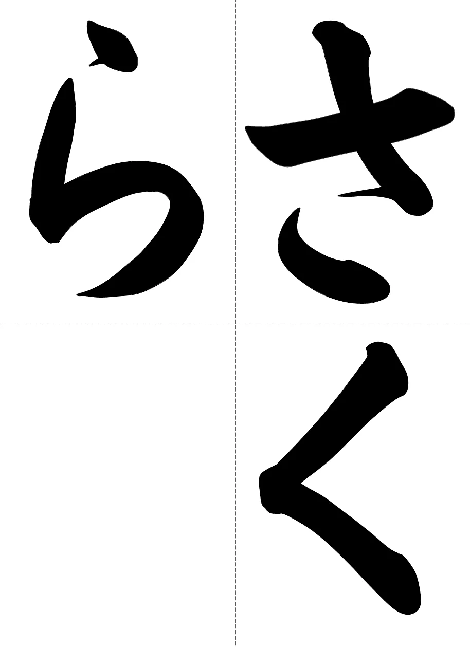 お手本2